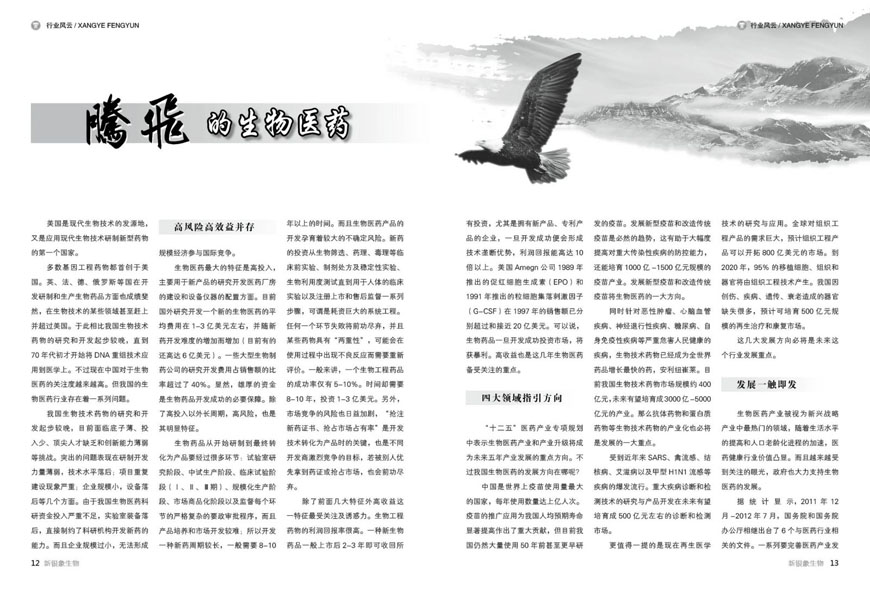 企业期刊